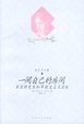 Cover of 一间自己的房间