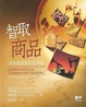 Cover of 智取商品