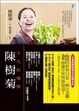 Cover of 陳樹菊：不凡的慷慨