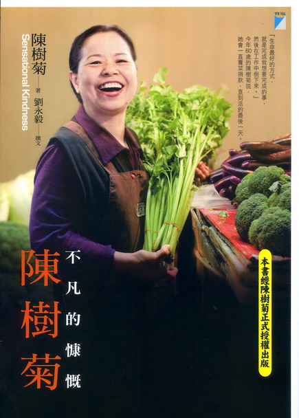More about 陳樹菊：不凡的慷慨