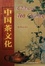 Cover of 中国茶文化