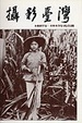 Cover of 攝影台灣