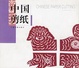 Cover of Chinese Paper Cutting