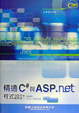 Cover of 精通 C# 與 ASP.NET 程式設計