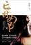 Cover of "亡村女吊"