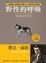Cover of "野性的呼喚"