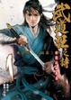 Cover of 武道狂之詩(1)