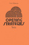 Cover of Opening Strategies Tests