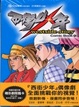 Cover of 西街少年