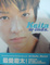 Cover of 'winds.慶太個人寫真輯'