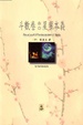 Cover of 斗數卷（卷二）