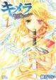 Cover of キメラファイナルクロニクル 1