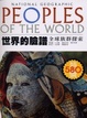 Cover of 世界的臉譜