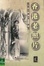 Cover of 香港老照片2