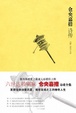 Cover of 倉央嘉措詩傳