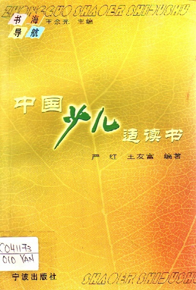 Image of 中国少兒适读书