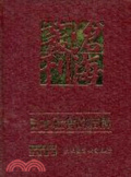 日本社會的結構