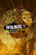 Cover of 神鬼無間 V