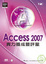 Cover of "Access 2007實力養成暨評量 （附光碟）"