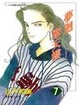 Cover of 夢迴摩天樓7