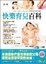 Cover of '快樂育兒百科'