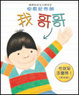 Cover of 我哥哥