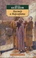 Cover of Мастер и Маргарита