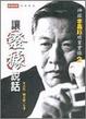 Cover of 讓證據說話