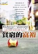 Cover of 貧窮的富裕