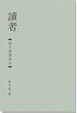 Cover of 讀者