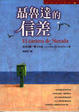 Cover of 聶魯達的信差