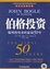 Cover of 伯格投资