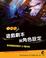 Cover of 大師談遊戲劇本與角色設定