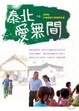 Cover of 泰北愛無間