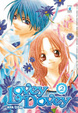 Cover of Lovey Dovey vol. 2