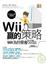 Cover of "Wii贏的策略"