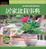 Cover of 居家盆栽事典