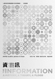 Cover of 資訊