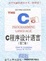 <span class='translatable' lang='Cover of '{[title]}''>Cover of 'C程序設計語言'</span>