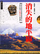 Cover of 消失的地平線