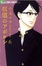 Cover of 坂道のアポロン 6