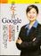 Cover of "從女工到Google台港業務總經理"