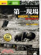 更多有關 第一現場 的事情