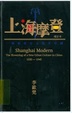 Cover of 上海摩登