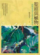 More about 聖經與植物