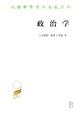 Cover of 政治学
