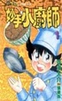 Cover of 妙手小廚師