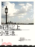 More about 城市邊上小生活