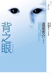 背之眼的圖像