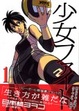 Cover of 少女ファイト 1